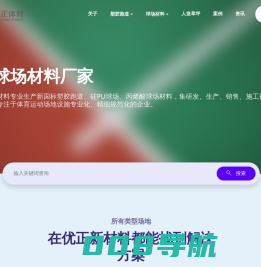 篮球场地面材料_硅PU篮球场施工_篮球场材料每平方价格 - 广东优正新材料