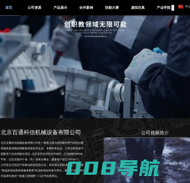 北京百通科信机械设备有限公司