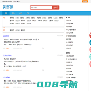 笑话大全 爆笑_冷笑话_谐音笑话_幽默笑话-最新爆笑笑话分享-《笑话词典》