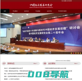 中国经济发展研究会