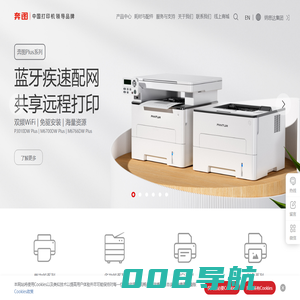 奔图，专注做好打印机【官网】
