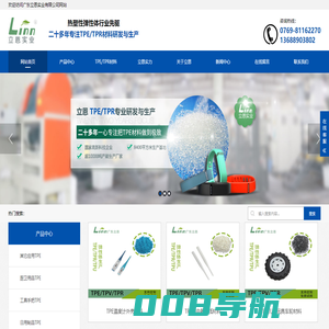TPE材料_TPE热塑性弹性体_TPE原料价格_TPE厂家_立恩实业