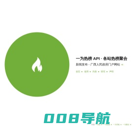 一为热榜 API - COONAV创蓝论坛最新热门 | 今日热榜
