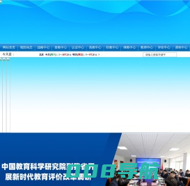 山东省教育科学研究院