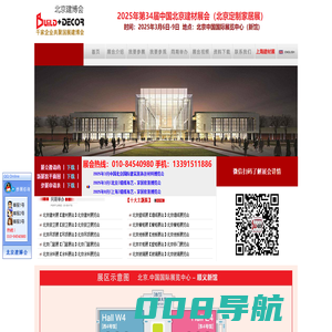 北京定制家居展-北京软装展-2024北京建材展-中展智奥（北京）国际展览有限公司