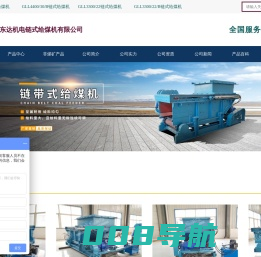 给煤机,链式给煤机,GLL链带式给煤机,GLL给煤机-山东东达机电链式给煤机有限公司