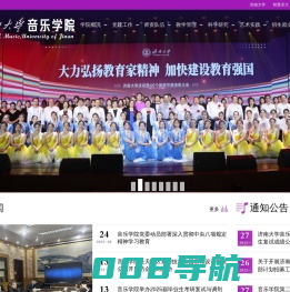 济南大学音乐学院