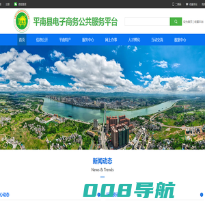 平南县电子商务公共服务中心