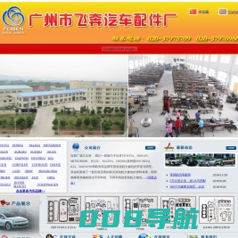 广州市飞奔汽车配件厂