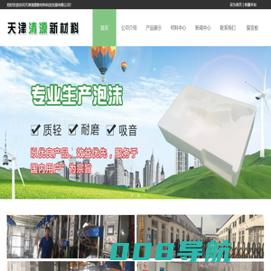 天津泡沫_异形泡沫_泡沫制品_专业生产厂家_天津清源新材料
