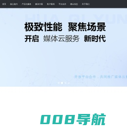 华栖云cdn