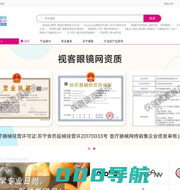 视客眼镜网_隐形眼镜,美瞳,太阳镜,框架眼镜,买正品眼镜就上视客网