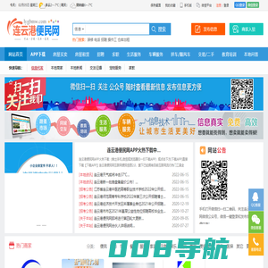 【连云港便民网】连云港人才招聘网,连云港二手房租房网_免费服务港城人民