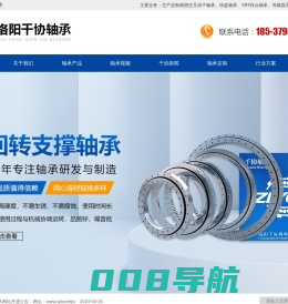 精密交叉滚子轴承厂家,转盘轴承,YRT转台轴承-洛阳千协轴承