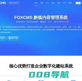 FoxCMS黔狐内容管理系统-企业免费开源建站系统