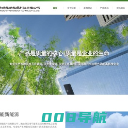 慈溪市绿能新能源科技有限公司_绿能新能源_绿能科技_防爆工业大吊扇_浙东风电牌风光互补路灯_洁水牌涌浪机