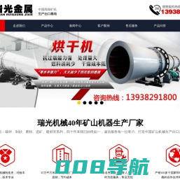 烘干机_回转窑_破碎机_制砂机_洗砂机_球磨机--瑞光机械