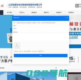 山东恒硕自动化装备制造股份有限公司