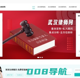 武汉律师咨询免费_武汉律师电话_武汉律师事务所排名-武汉律师网
