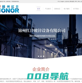 自动热镀锌生产线_镀锌设备_环保热镀锌设备-锦州红日镀锌设备有限公司