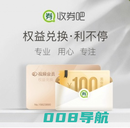 券兑换-收券吧|权益兑换_卡兑换_餐饮美食券_视频会员
