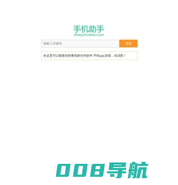 手机助手下载-应用市场-安卓应用商店