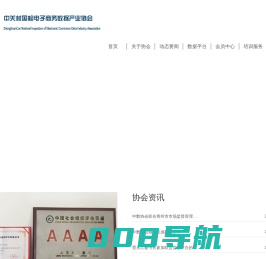 中关村国检电子商务数据产业协会