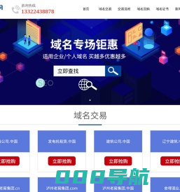 域名交易网 域名交易 域名回购 中文域名注册中心