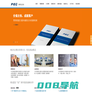 管理咨询公司 - 广州佩格信息科技有限公司