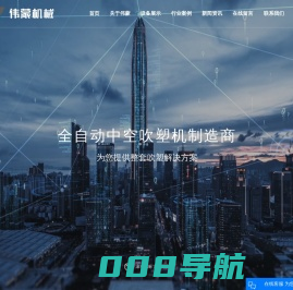 吹塑机厂家_全自动吹塑机_大型吹塑机-张家港市伟蒙机械有限公司