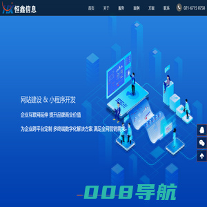 上海网站建设_小程序开发_网站设计公司-恒鑫信息