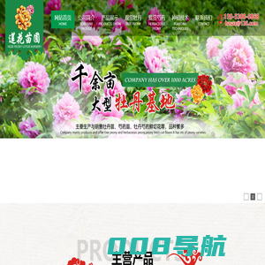 菏泽市牡丹区莲花苗圃场