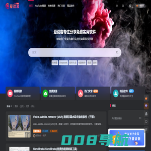 Ai-爱说客 - 专注分享免费实用软件、AI黑科技、有趣网站及电脑系统相关安装教程！