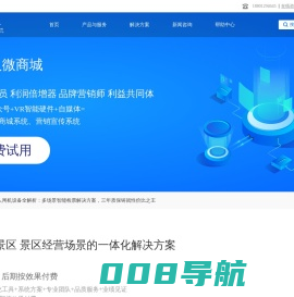 小泥人—旅游资源方私域流量打造及信息化SAAS平台