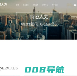 成都人才外包_成都劳务派遣_人事代理外包-四川尚贤人力