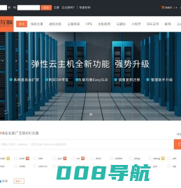 新广互联IDC-专业虚拟主机域名注册服务商!稳定、安全、高速的虚拟主机！域名注册虚拟主机租用