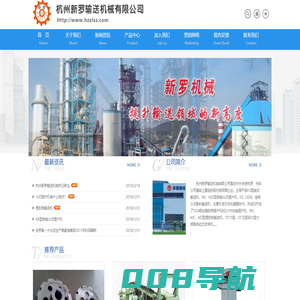 杭州新罗输送机械有限公司_输送机械