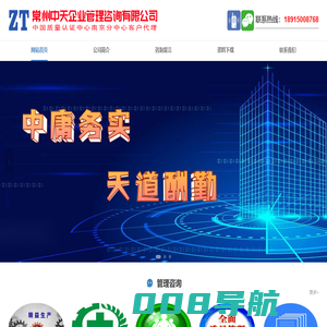 常州中天企业管理咨询管理