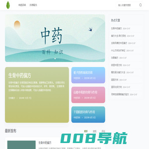 51中药查询网 - 最大最全的中草药材知识网