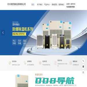 杭州源宏智能设备有限公司