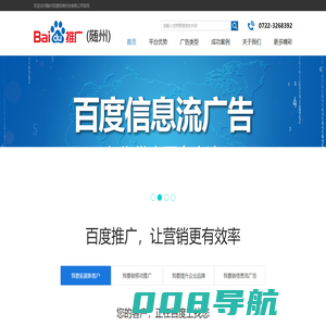 随州百捷网络科技有限公司