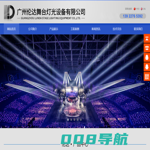 舞台灯光,广州伦达舞台灯光设备有限公司