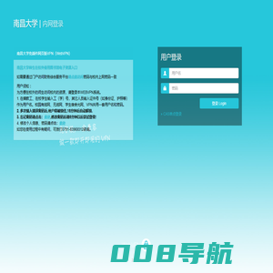 南昌大学  WebVPN