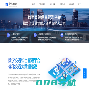 交通管理系统_路长制软件_路产数字化平台_智慧梁场-全栈智能
