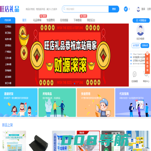 礼品代发网-礼品单-礼品网-旺店礼品