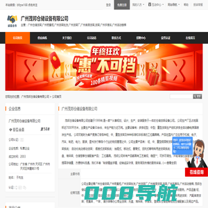 广州茂邦仓储设备有限公司首页 - 八方资源网