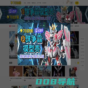 78动漫模型玩具网 模玩 变形金刚玩具 高达模型 圣斗士圣衣神话 动漫周边