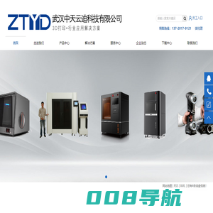 武汉3D打印机,模型制作,三维扫描,手板-武汉中天云迪科技有限公司