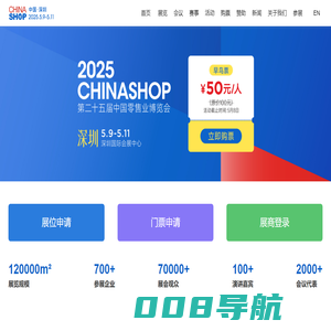 中国零售业博览会