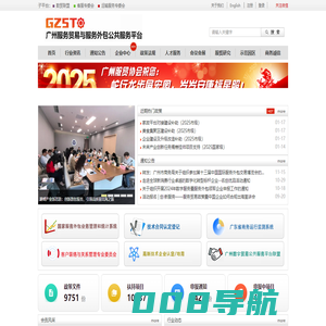 广州服务贸易与服务外包公共服务平台 |  广州服务外包，离岸免税，专项资金申报，软件著作权登记，软件测试，电信服务